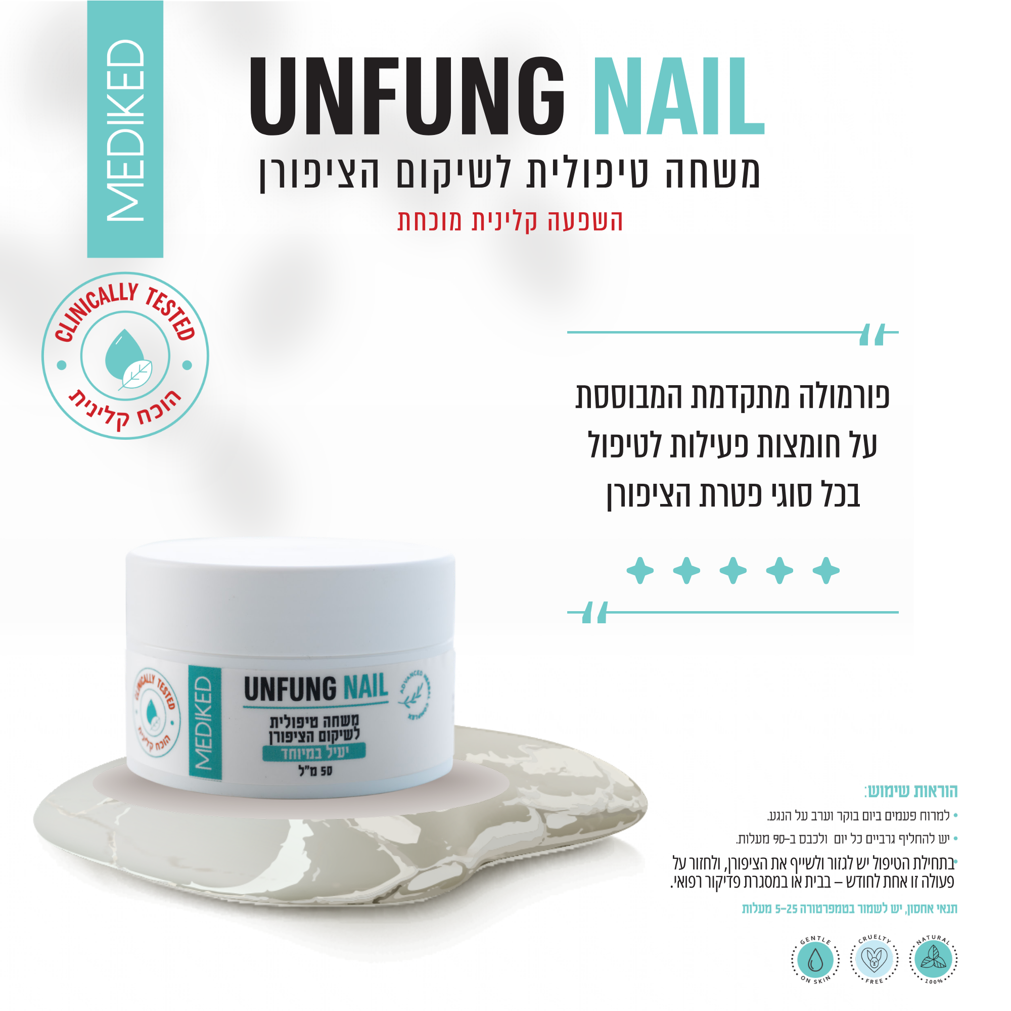 UNFUNG NAIL משחה לטיפול בפטרת הציפורן